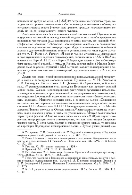 pushkin-pss-v-20-ti-tom3-1-1824-1826-2019-page-0016