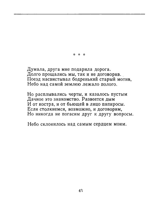 karpova-natalya-nad-temnoj-vodoj-kanala-1994-page-0044