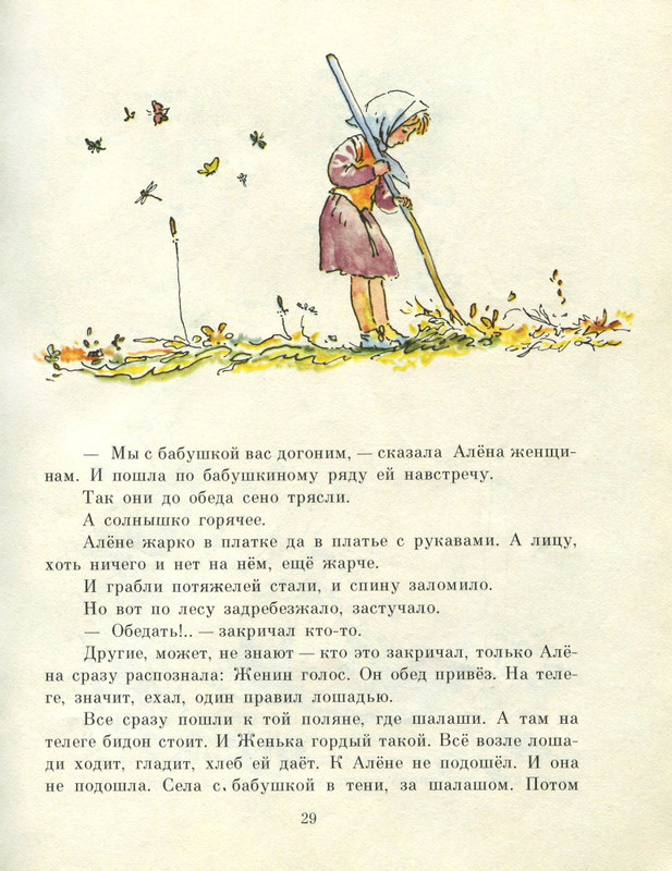 Г. Демыкина - Горячее солнышко -1979_page-0030