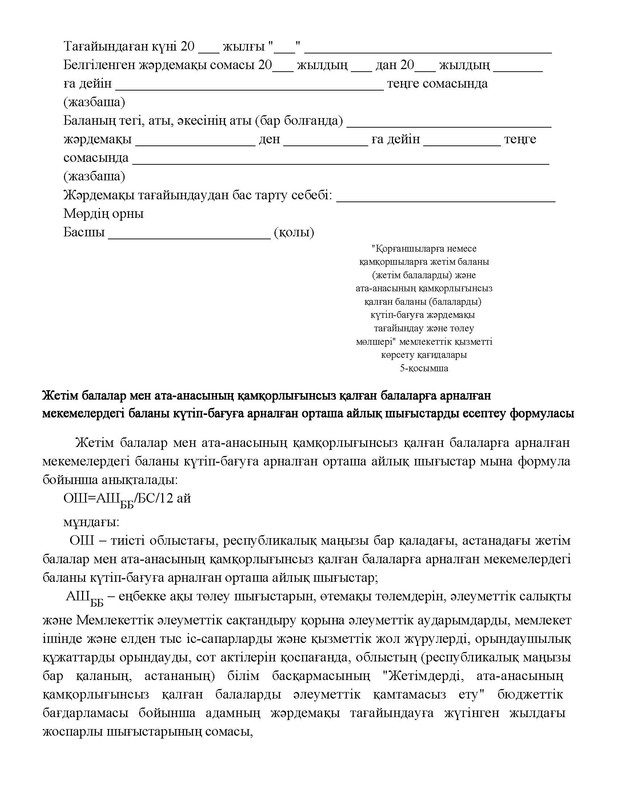 v2000020478.21-02-2024.kaz_Страница_056