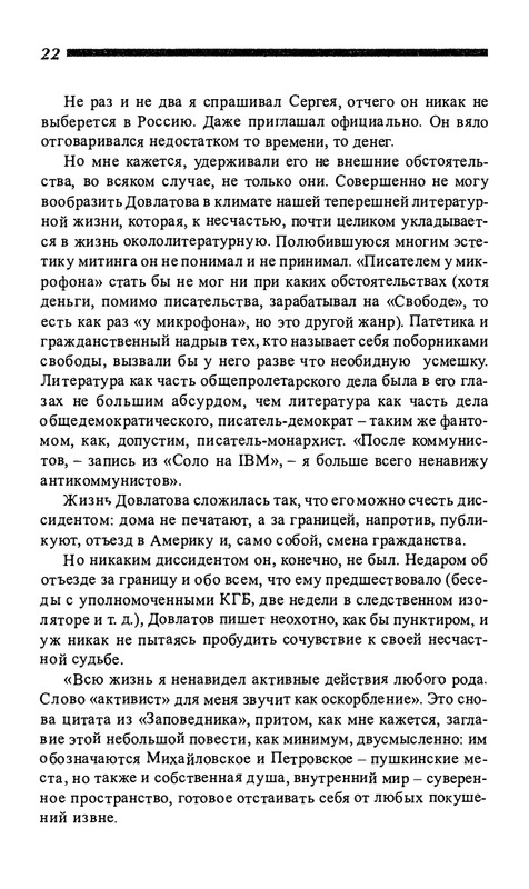 o-dovlatove-2001-page-0023