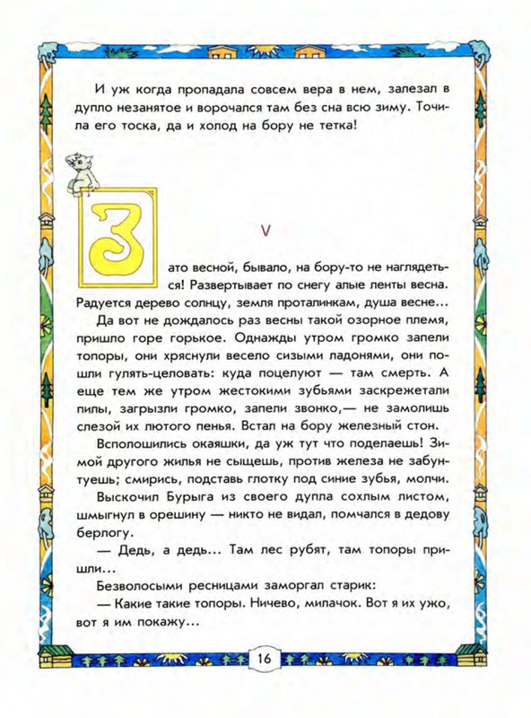 Leonov-Leonid-Buryga-page-0021