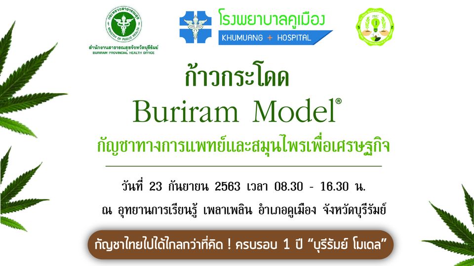 กัญชาไทยไปได้ไกลกว่าที่คิด!