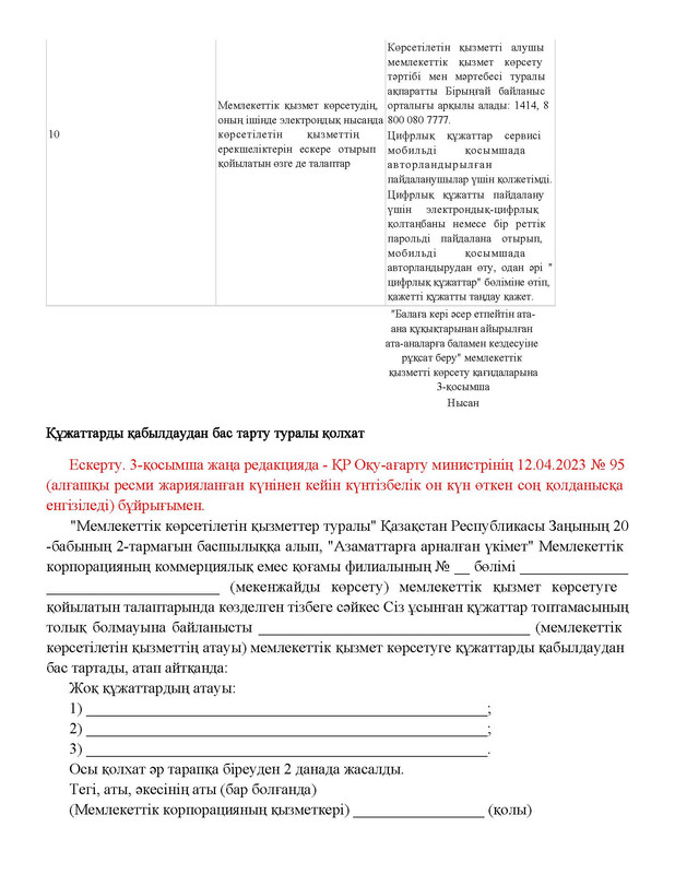 v2000020478.21-02-2024.kaz_Страница_107