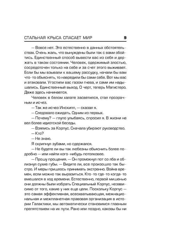 Как спасали крысу изложение 6. Изложение про крысу. Изложение 6 класс. Как спасали крысу изложение 6. Как спасали крысуиздожение.