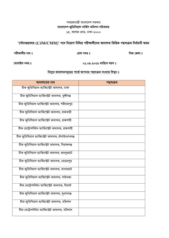 BJSCCR-Practical-Test-Result-PDF-3