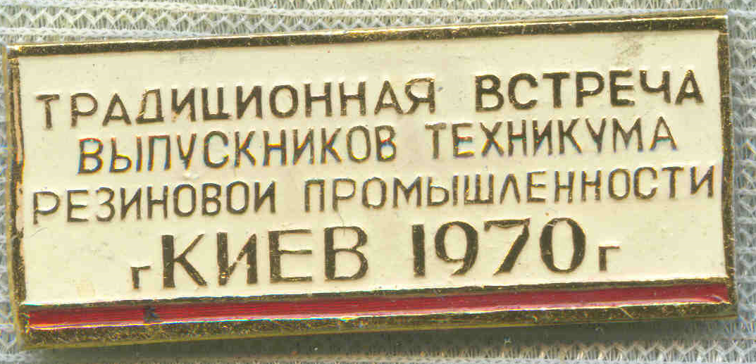 Техникумы 34