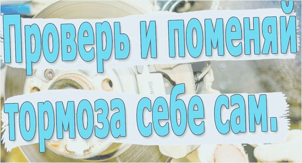 как определить что пора менять колодки как определить что пора менять колодки