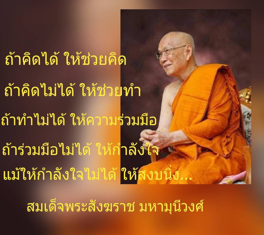 พระสังฆราช