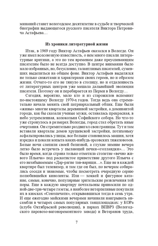 vologodskie-zatesi-viktora-astafjeva-2007-izd-page-0010