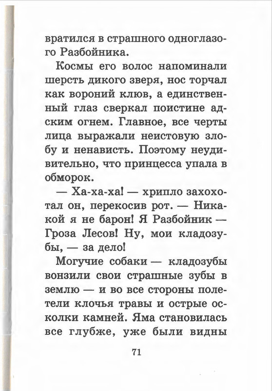 Прокофьева С. Л., Сапгир Г. - Кот в сапогах ищет клад - 1998-74