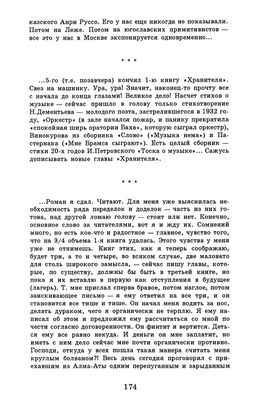 dombrovsky-menya-ubit-khoteli-eti-suki-1997-page-0180