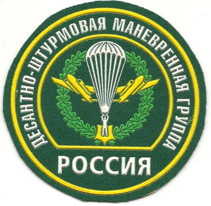 ДШМГ ПВ РФ