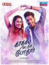 Kaadhal Mattum Pothum (2023) HDRip tamil Full Movie Watch Online Free MovieRulz