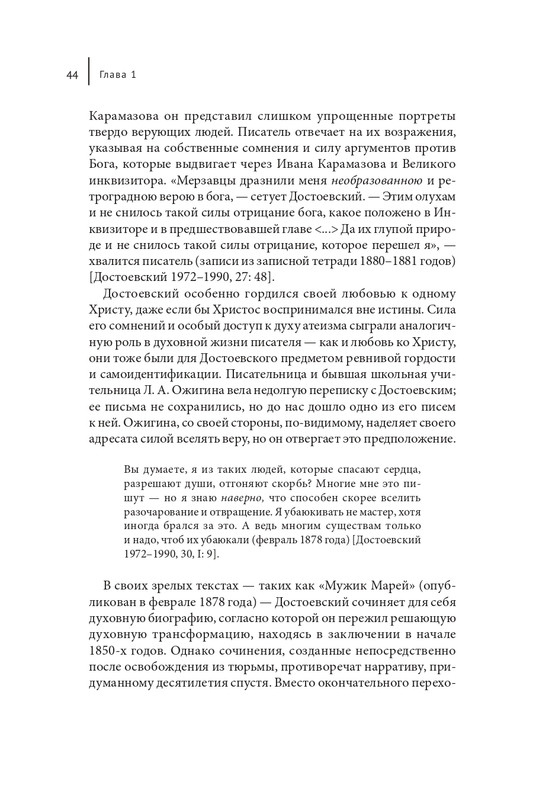 Makrejnoldz-Suzan-Ekonomika-spasenija-i-antisemitizm-Dostojevskogo-page-0042