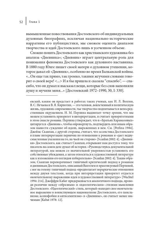Makrejnoldz-Suzan-Ekonomika-spasenija-i-antisemitizm-Dostojevskogo-page-0050