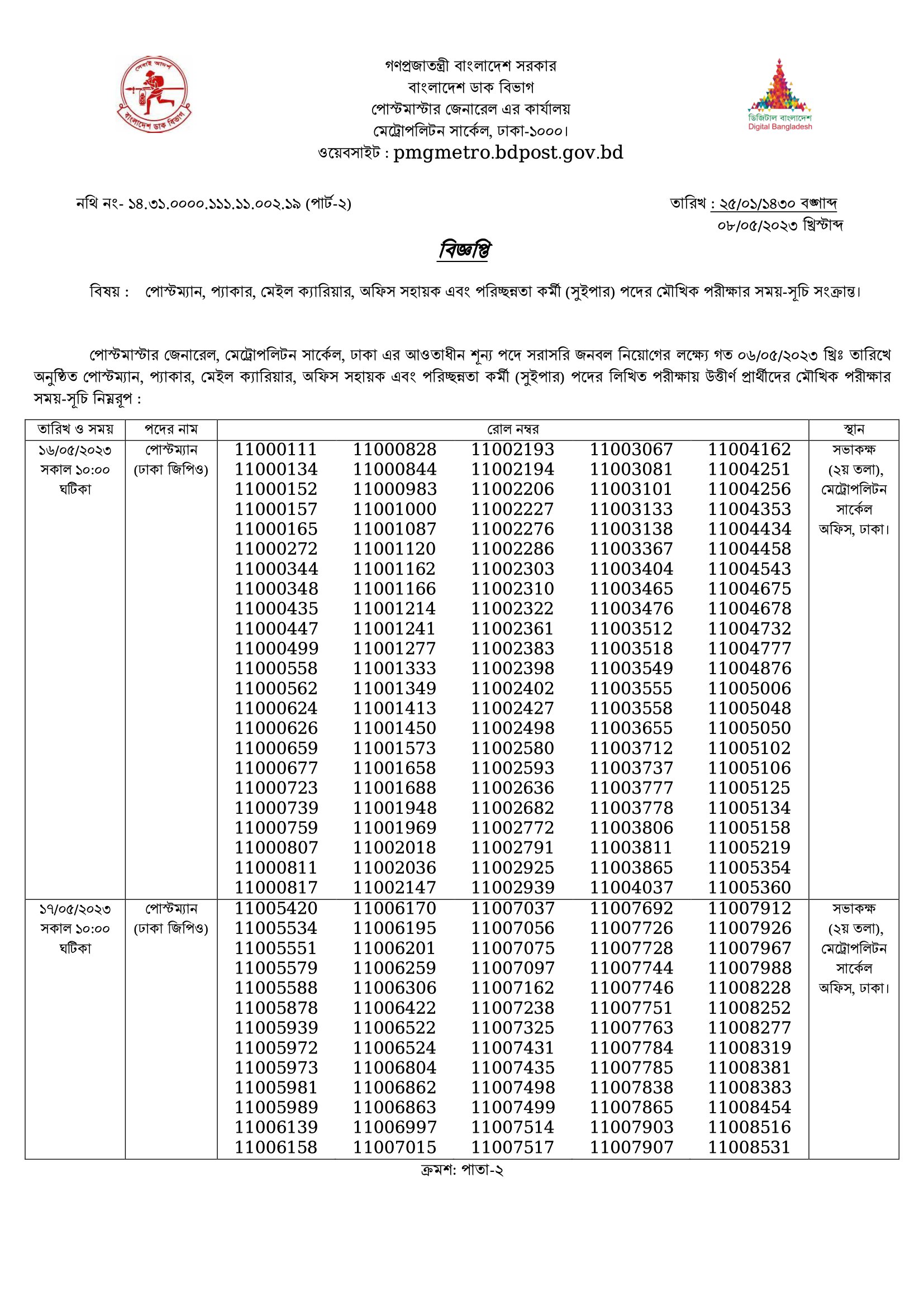 PMGMC Viva Date 2023 PDF 1 — Postimages