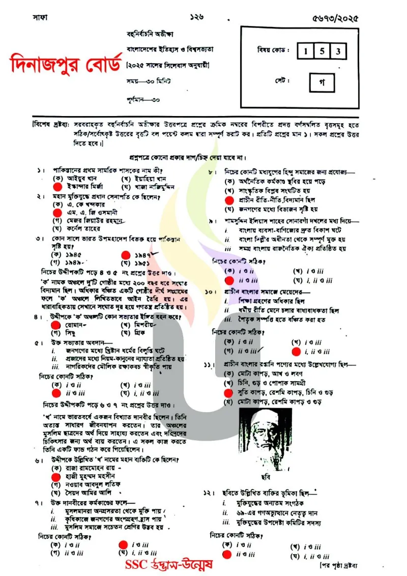 দিনাজপুর বোর্ড এসএসসি বাংলাদেশের ইতিহাস ও বিশ্বসভ্যতা প্রশ্ন সমাধান ২০২৫