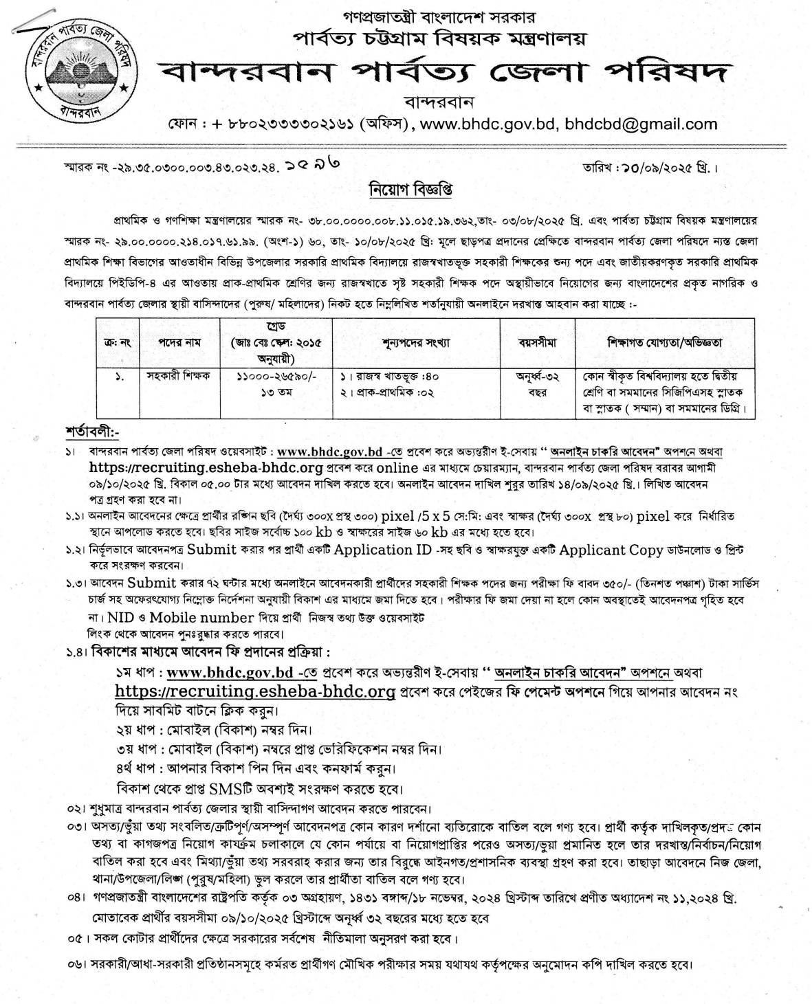 BHDC Job Circular