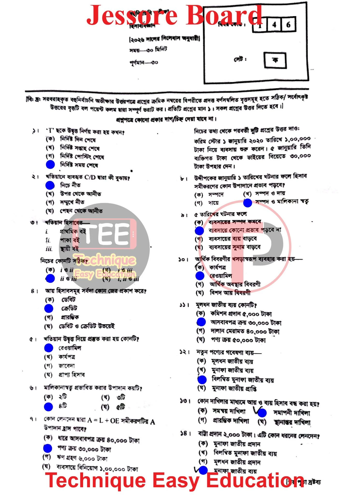 Accounting MCQ Question Solution 2026 Jessore Board