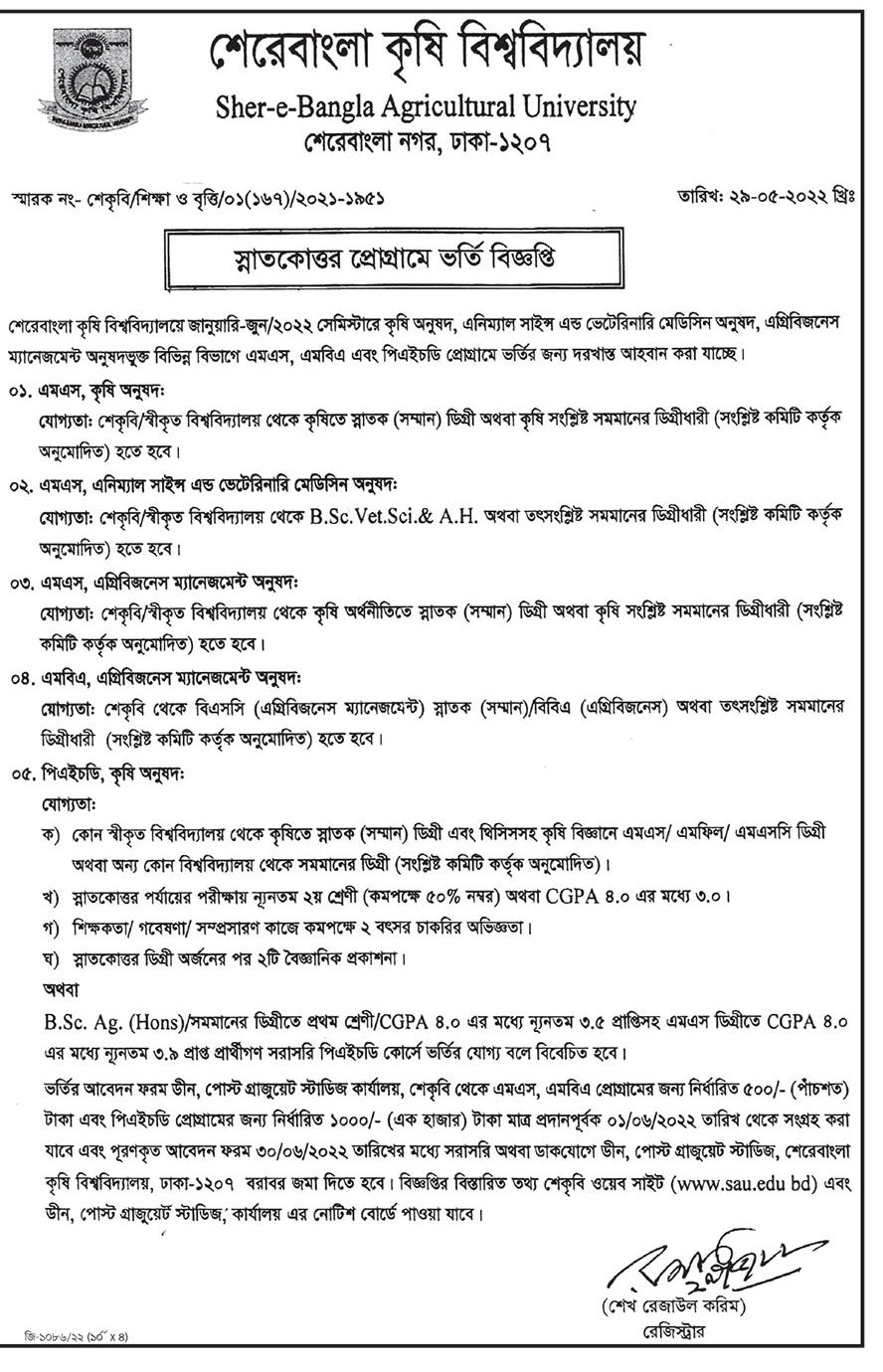 বাংলাদেশ কৃষি বিশ্ববিদ্যালয় ভর্তি