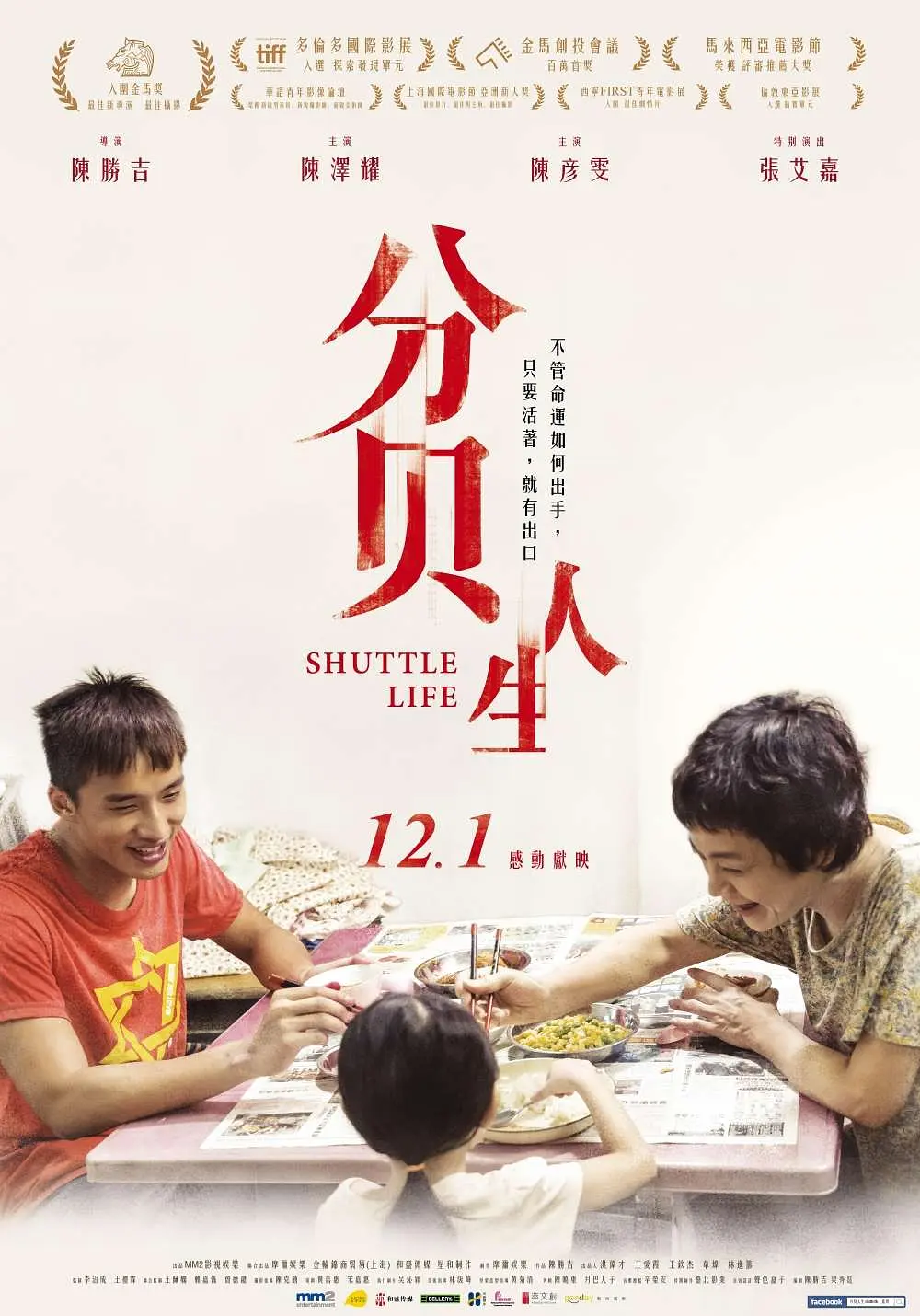 [3816] 分贝人生 / 分貝人生 (2017)-131417.net