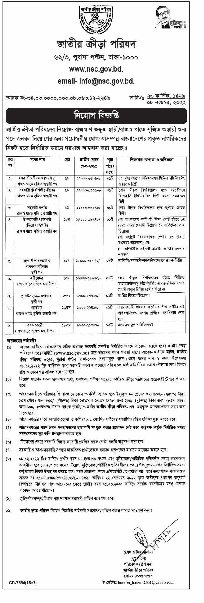 Bangladesh Krira Shikkha Protishtan BKSP Job Circular Result 2022