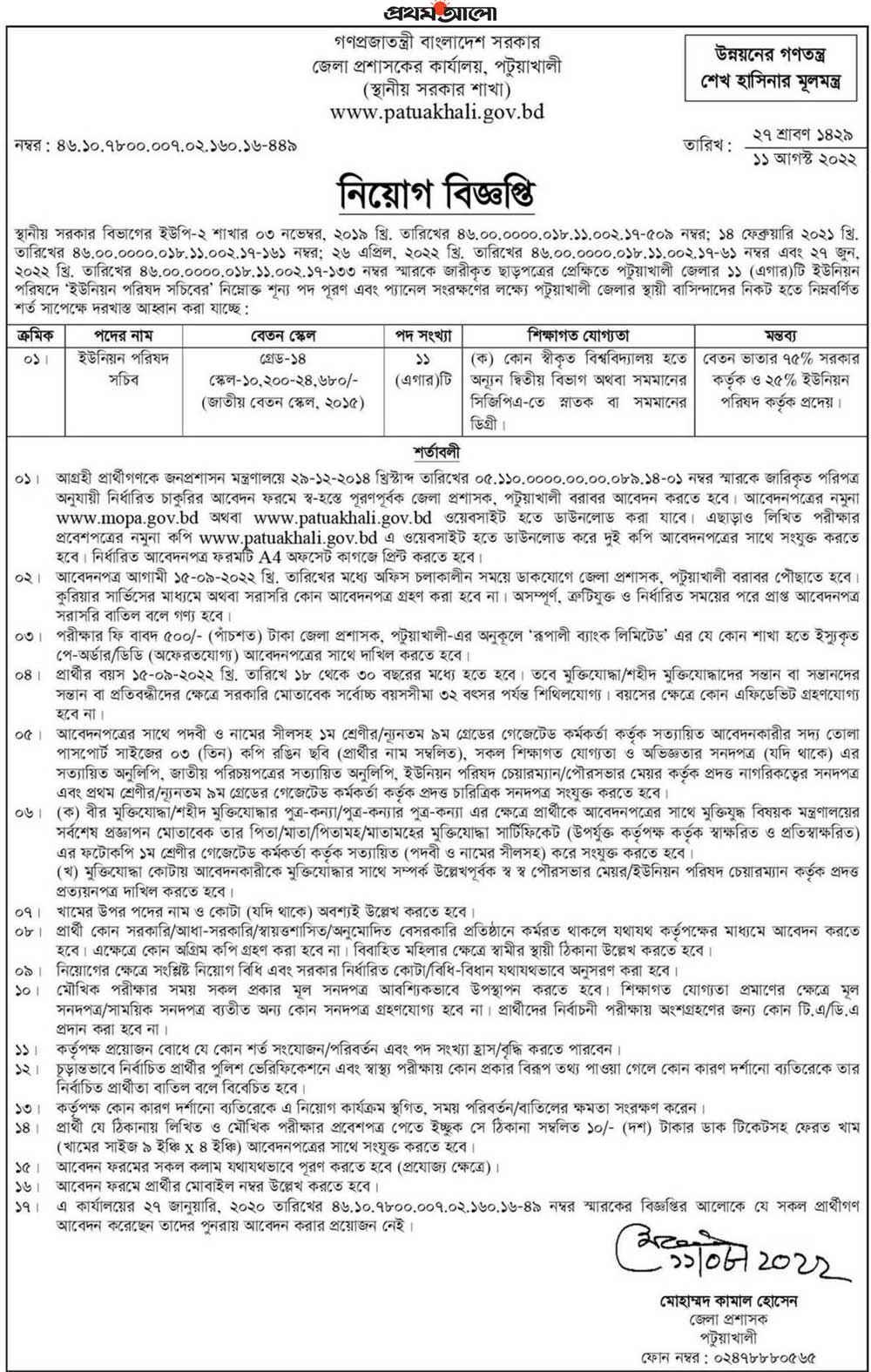 District Commissioner Office Job Circular 2022