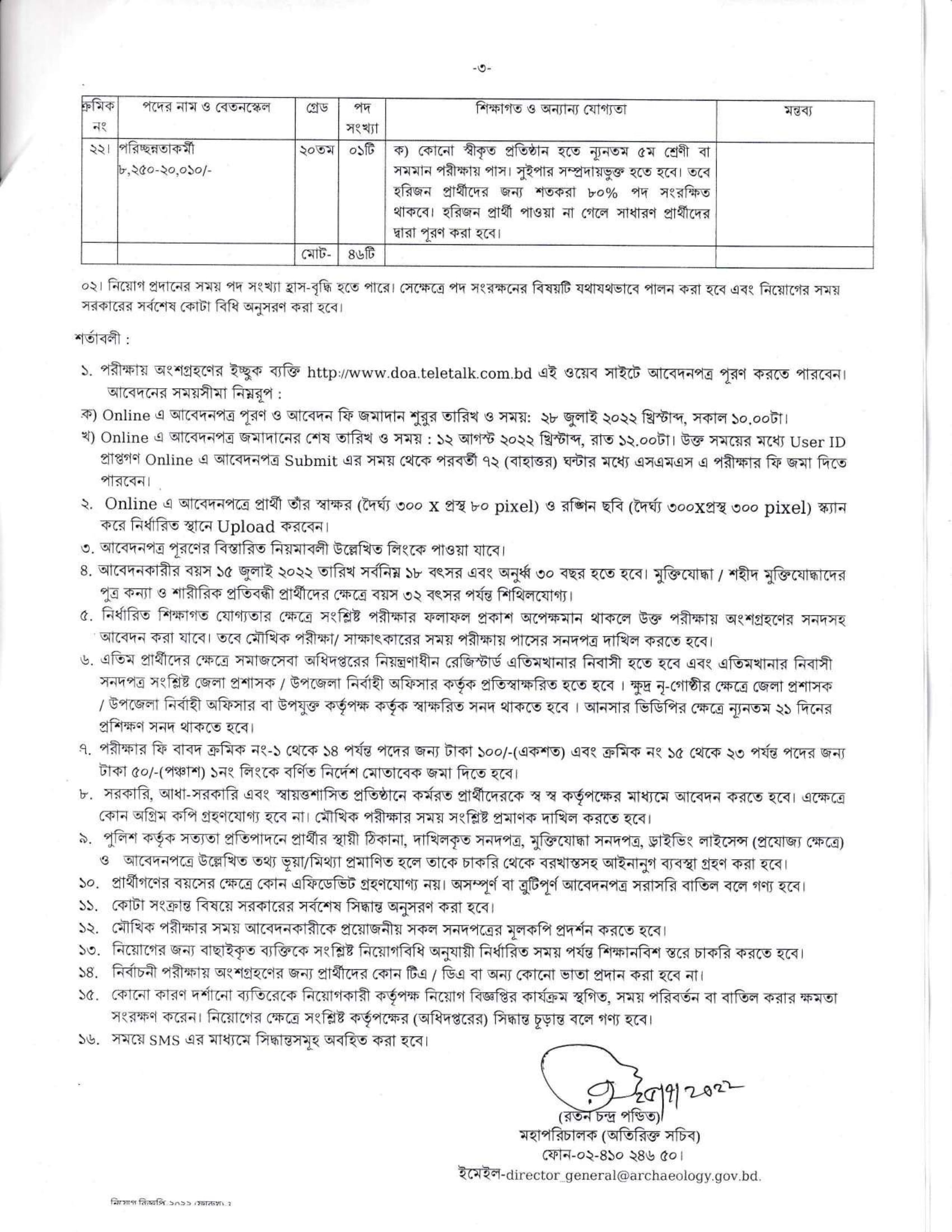 DOA Job Circular 2022