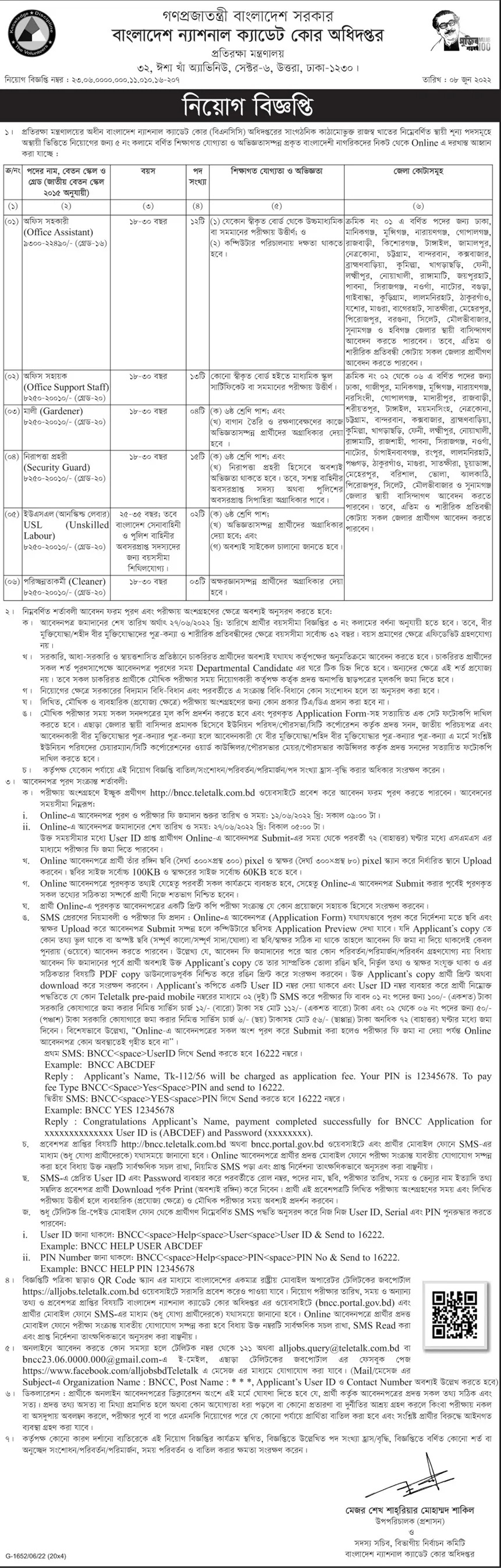 BNCC Job Circular Picture