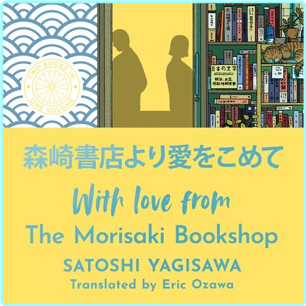 Satoshi Yagisawa Morisaki Bookshop With Love From The Morisaki Bookshop – (Satoshi Yagisawa)