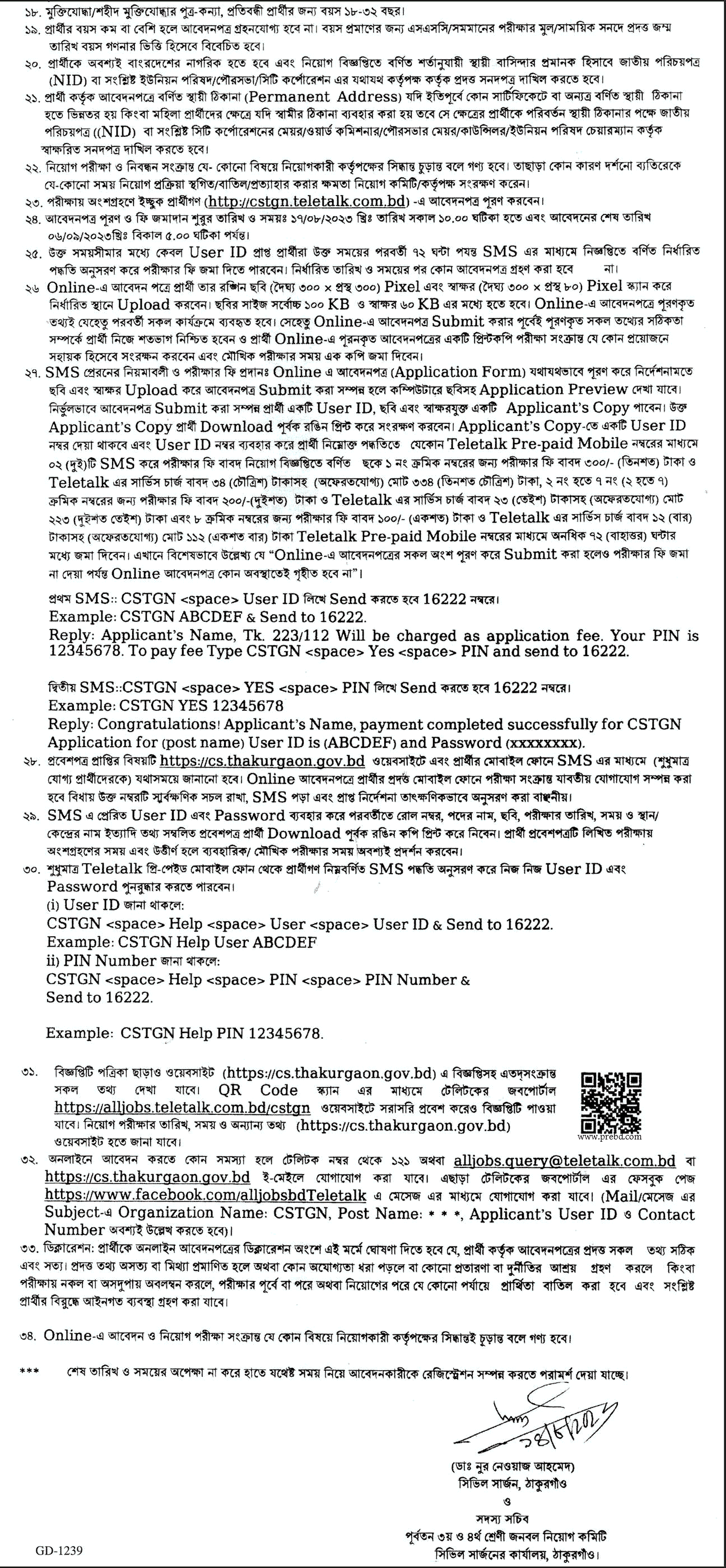 Civil Surgeon Office Job Circular 2023