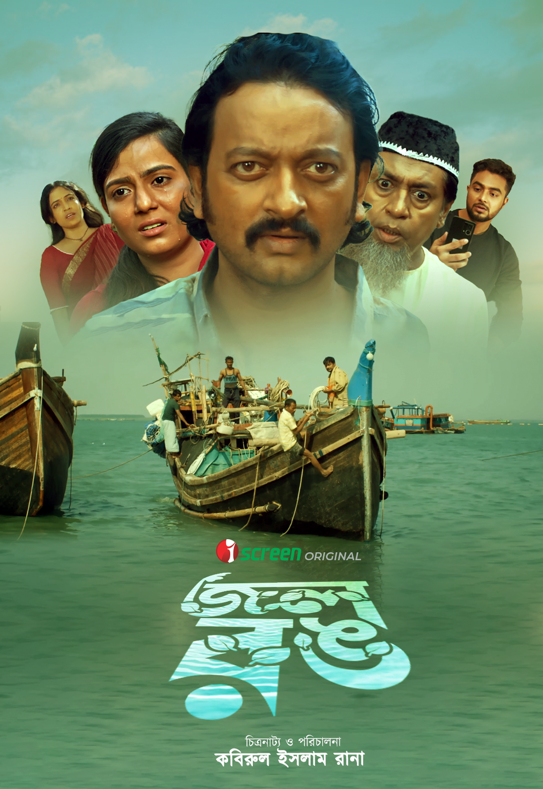 Jol Rong (2025) Bengali iScreen WEB-DL – 480P | 720P | 1080P – Download & Watch Online