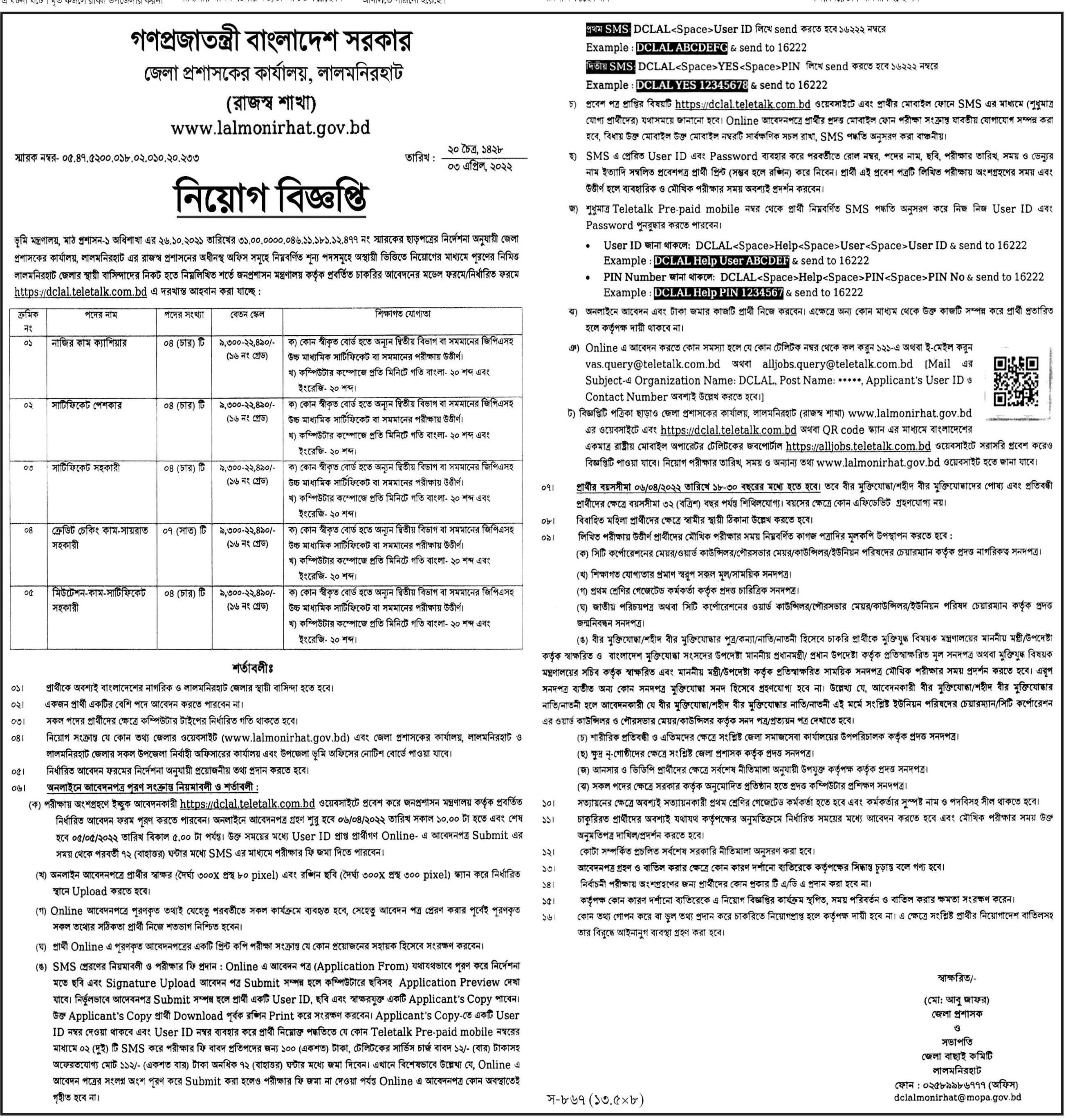 Lalmonirhat Dc Office Job Circular 2022