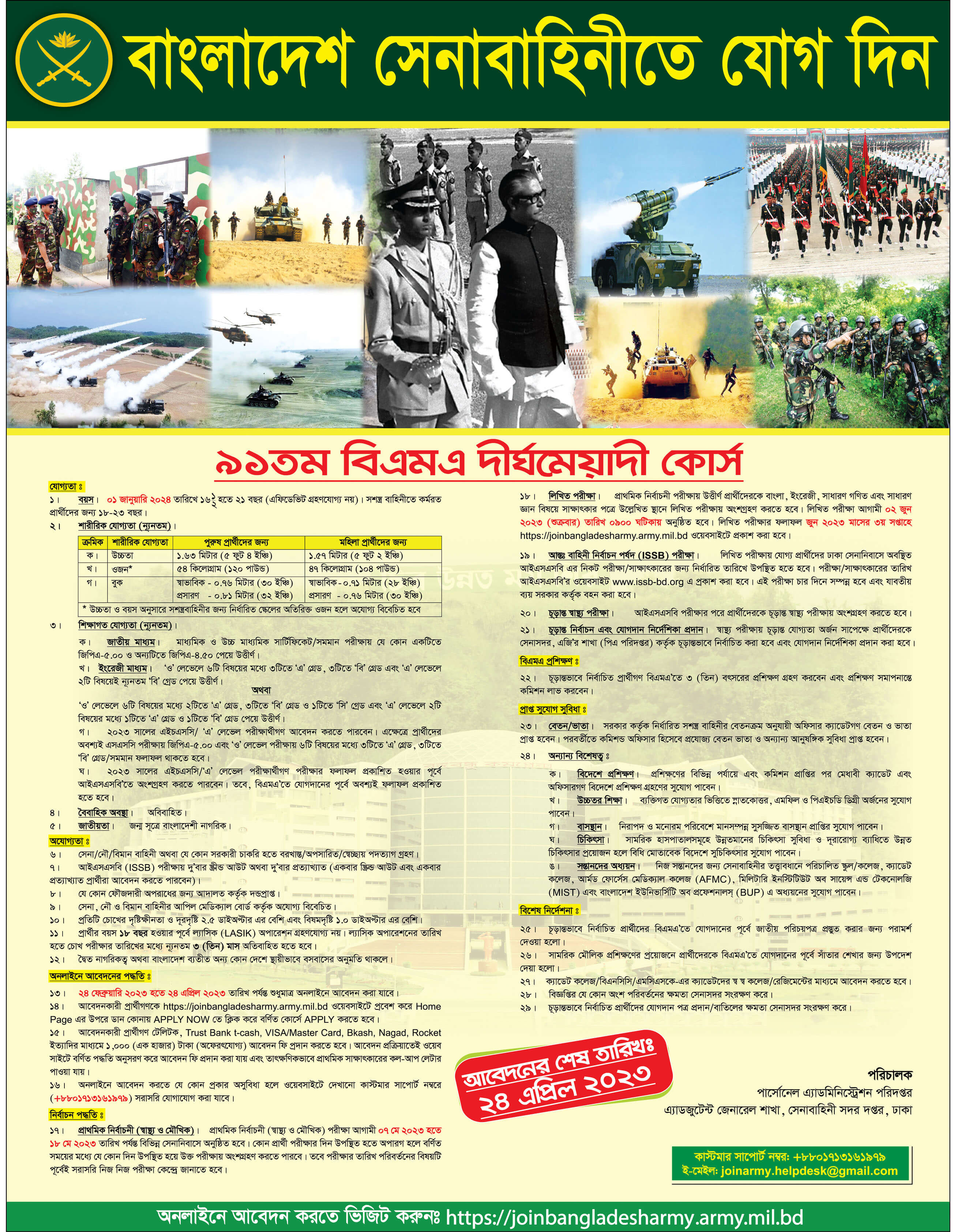 Bangladesh Army Civilian Job Circular 2023 www.army.mil.bd BD Govt