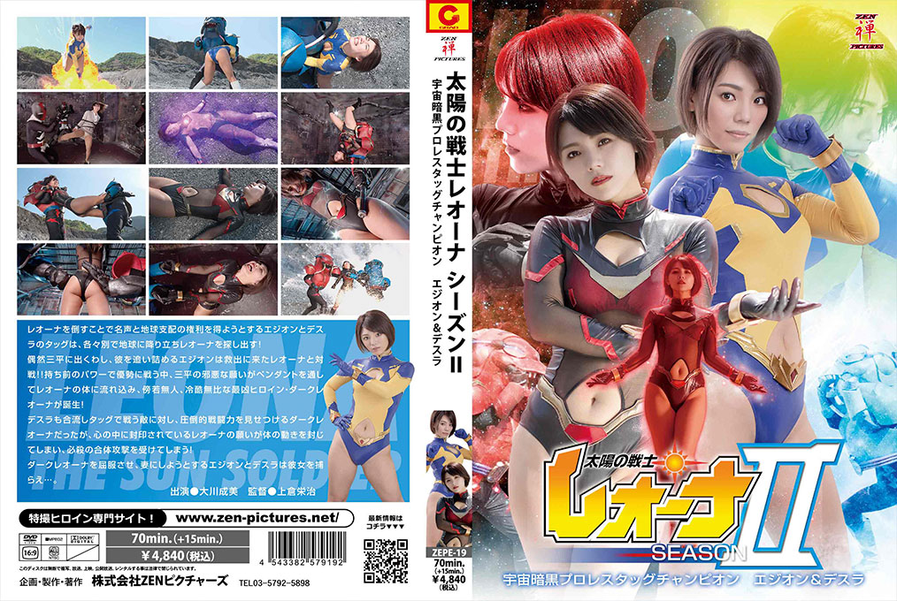 Cover [ZEPE-19] Fighter of the Sun Leona -The Cosmic Dark Wrestling Tag Team Champions, Ezion & Desura Narumi Ookawa