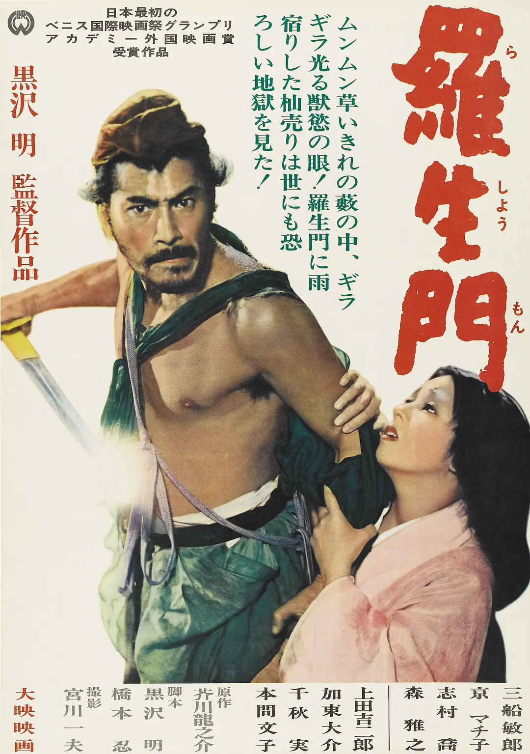 [4022] 罗生门 / 羅生門 (1950)-131417.net