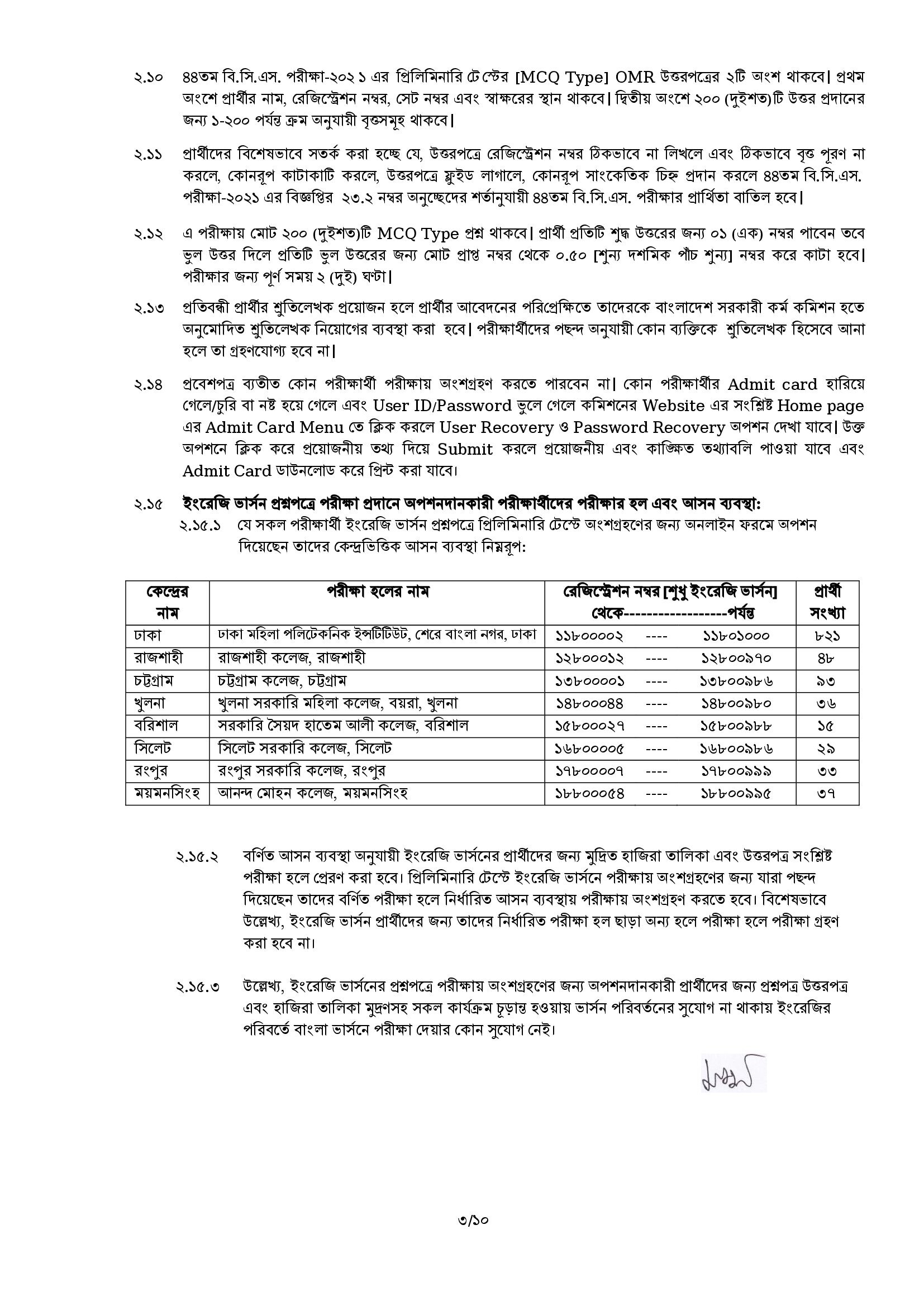 43rd BCS Written Exam Schedule & Seat Plan