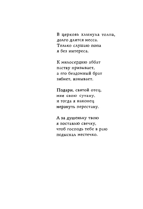 Lirika-vagantov-v-perevodah-Lva-Ginzburga-page-0034