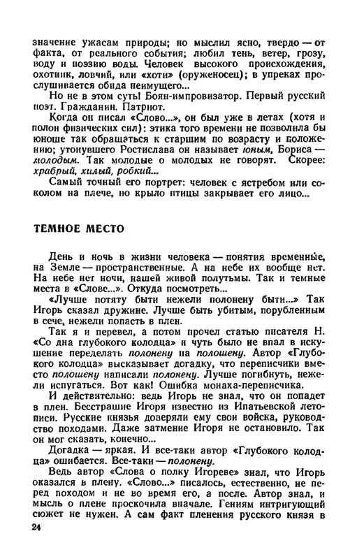 Shklarevskij-Igor-Chitaju-Slovo-o-polku-page-0026