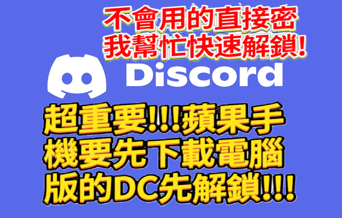 00.用電腦版DC打勾IOS選項蘋果解除DC限制