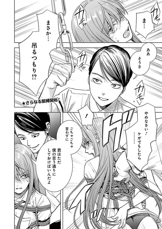 Tsumi to KaiChap54-1
