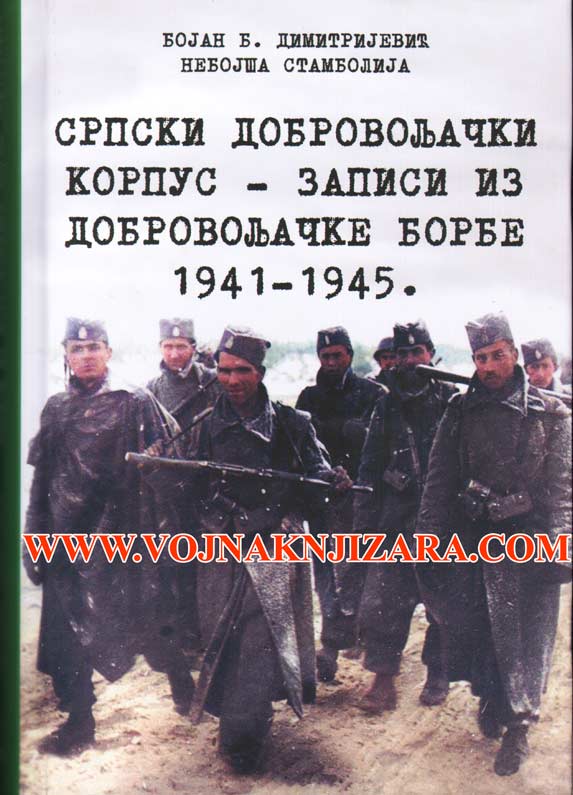 [Слика: SRPSKI-DOBROVOLJACKI-KORPUS-ZAPISI-IZ-DO...1-1945.jpg]