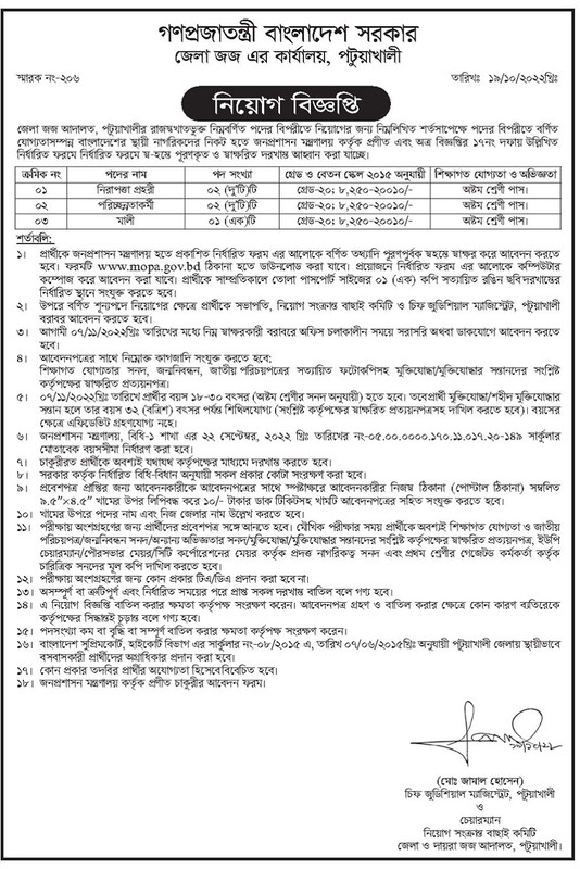 অষ্টম শ্রেণি পাশে পটুয়াখালী জেলা জজ কার্যালয়ে চাকরির সুযোগ 2 image