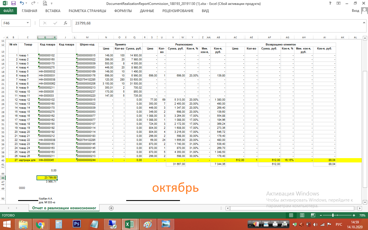 возвращено