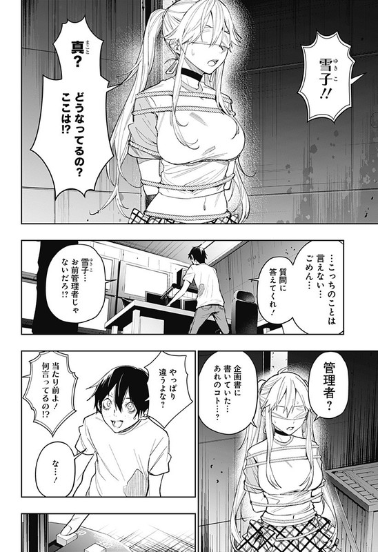 Koi Goku no ToshiChap12-7