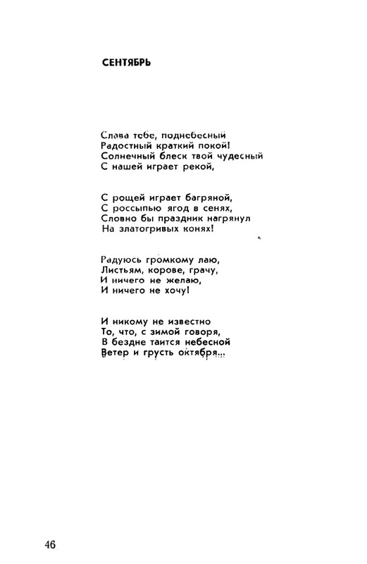 rubtsov-izbrannaya-lirika-1977-page-0047