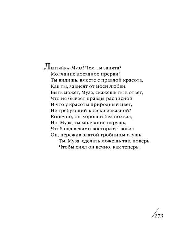 shekspir-sonety-perevod-mikushevitcha-2004-page-0274