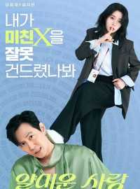 Lọt Hố Gã Khó Ưa