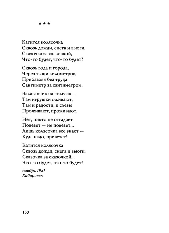 Jarovaja-Jekaterina-Iz-muzyki-i-slov-1-257-page-0151